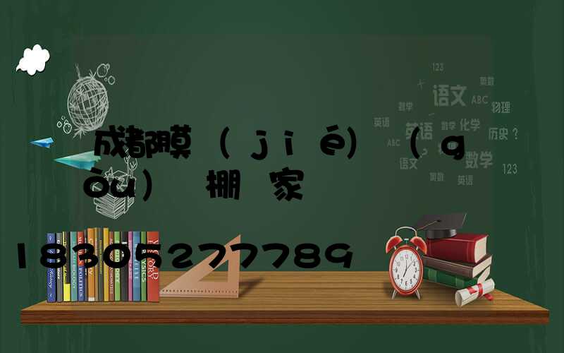 成都膜結(jié)構(gòu)車棚廠家電話