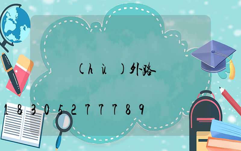 戶(hù)外路燈