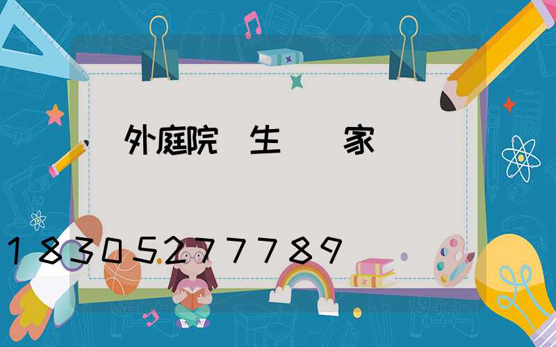 戶外庭院燈生產廠家