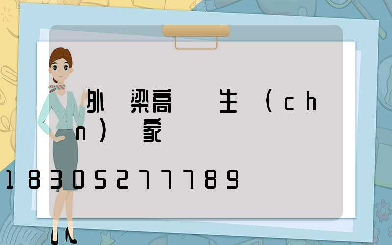 戶外橋梁高桿燈生產(chǎn)廠家