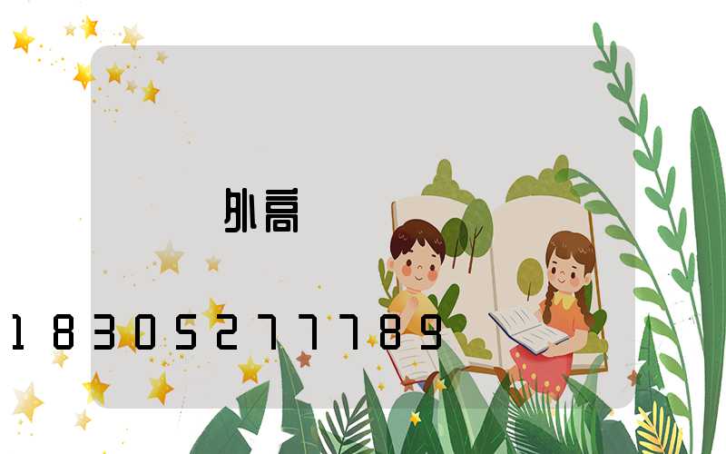 戶外高桿燈