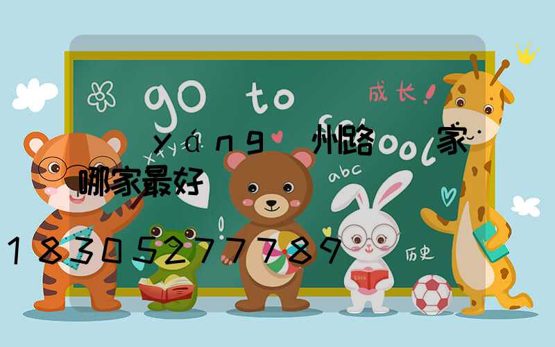 揚(yáng)州路燈廠家哪家最好