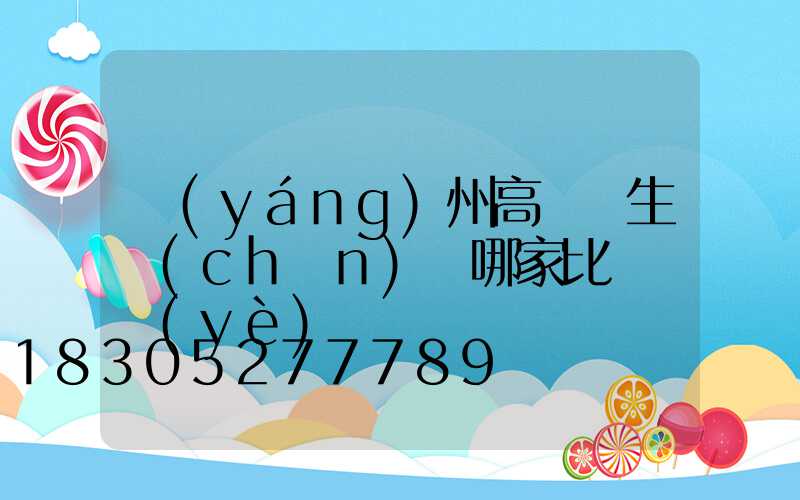 揚(yáng)州高桿燈生產(chǎn)廠哪家比較專業(yè)