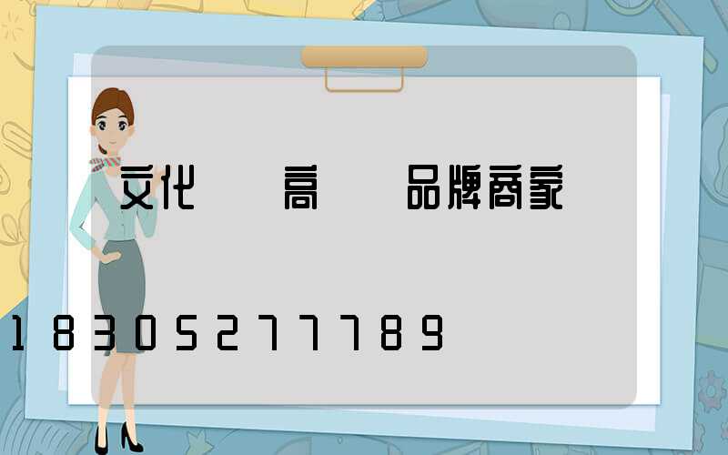 文化廣場高桿燈品牌商家