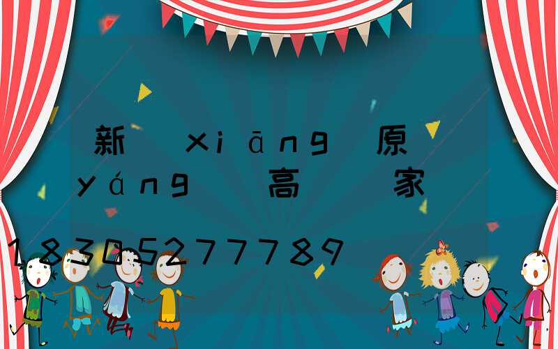 新鄉(xiāng)原陽(yáng)縣高桿燈廠家