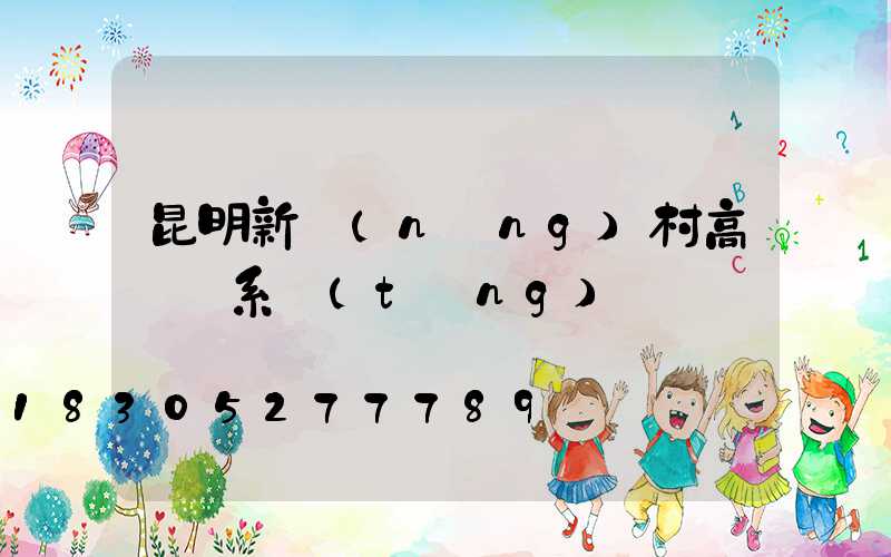 昆明新農(nóng)村高桿燈系統(tǒng)