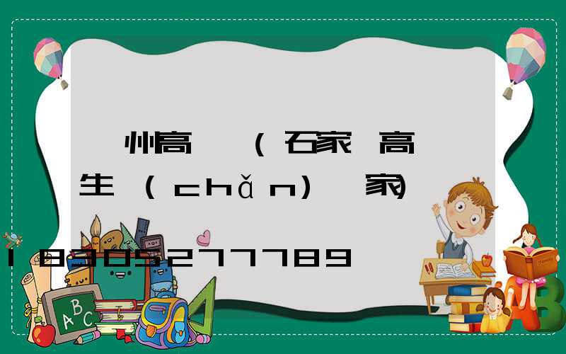 晉州高桿燈(石家莊高桿燈生產(chǎn)廠家)