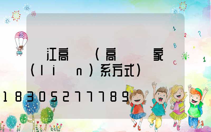 晉江高桿燈(高桿燈廠家聯(lián)系方式)