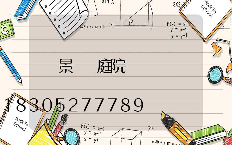 景觀燈庭院燈