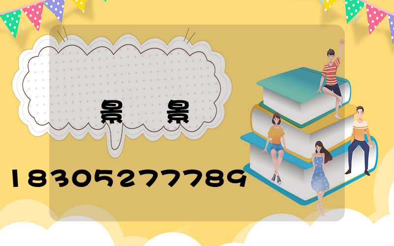 景觀燈景觀燈