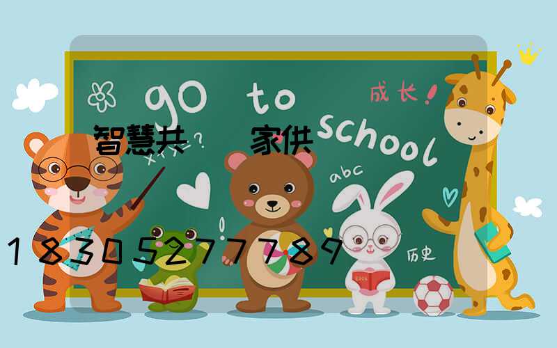 智慧共桿廠家供貨