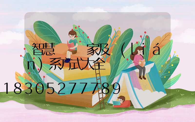 智慧燈桿廠家及聯(lián)系方式大全