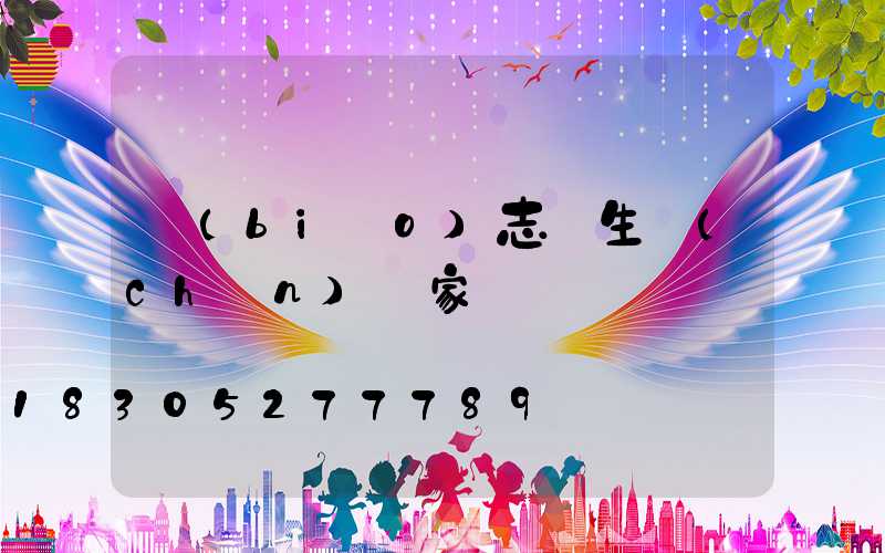 標(biāo)志桿生產(chǎn)廠家