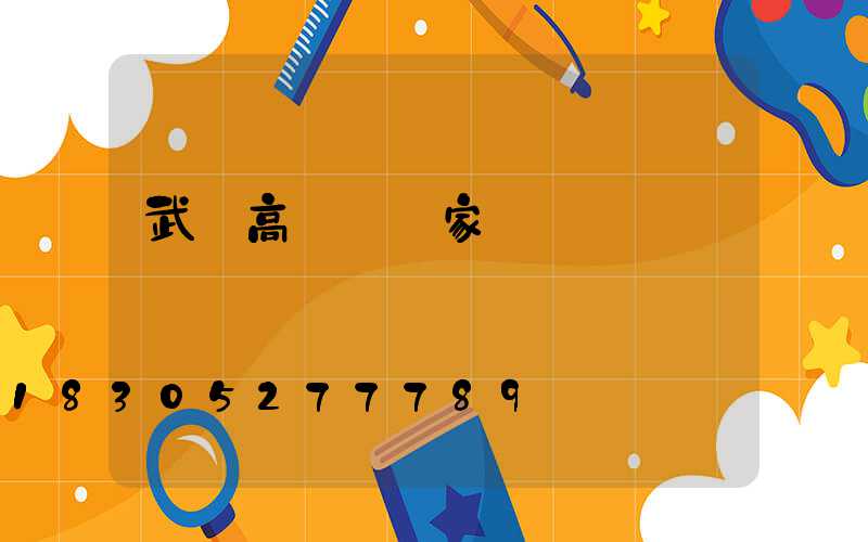 武漢高桿燈廠家