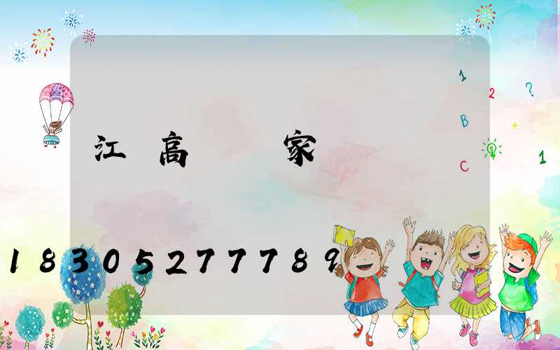 江蘇高桿燈廠家