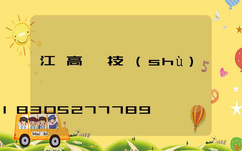 江蘇高桿燈技術(shù)