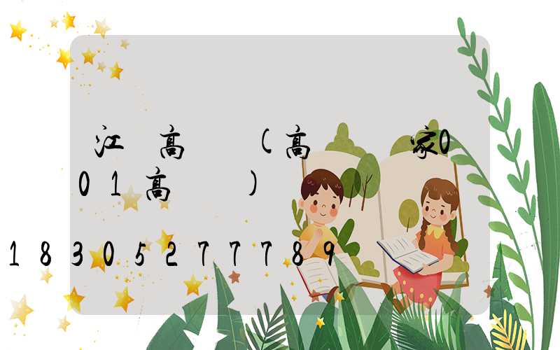 江門高桿燈(高桿燈廠家001高桿燈)