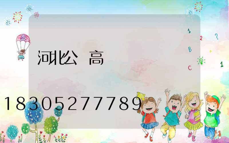 河北公園高桿燈