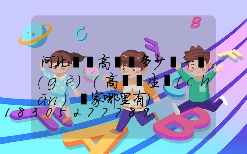 河北鋰電高桿燈多少錢一個(gè)(高桿燈生產(chǎn)廠家哪里有)