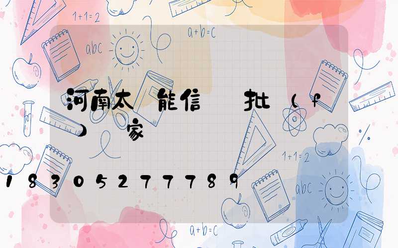 河南太陽能信號燈批發(fā)廠家