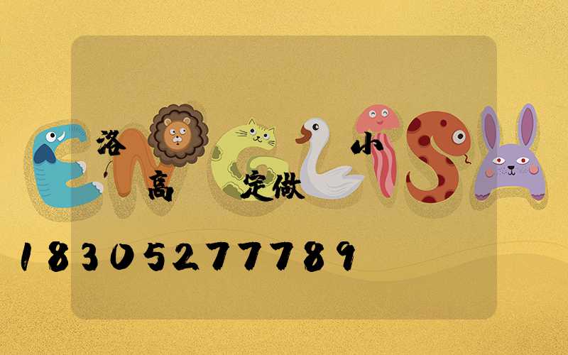 洛陽(yáng)小區(qū)高桿燈定做