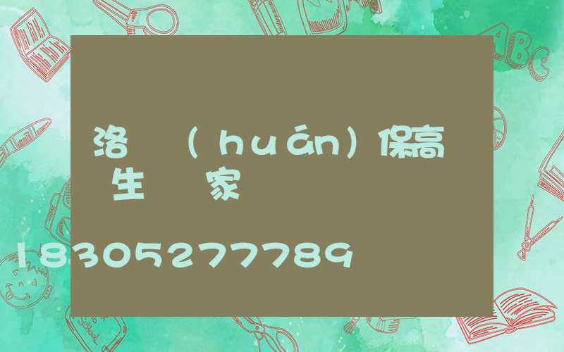 洛陽環(huán)保高桿燈生產廠家