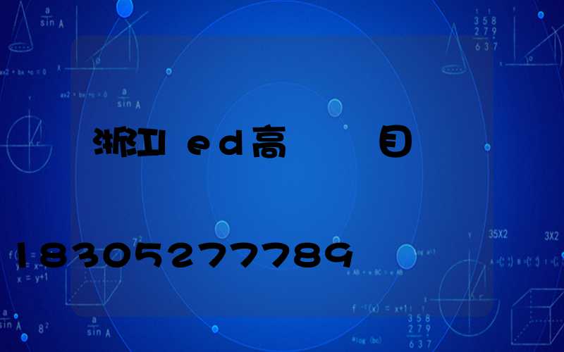 浙江led高桿燈項目
