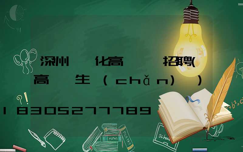 深州一體化高桿燈廠招聘(高桿燈生產(chǎn)廠)