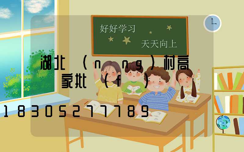 湖北農(nóng)村高桿燈廠家批發(fā)