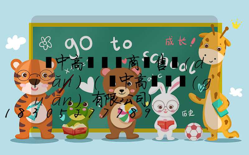 漢中高桿燈廠商銷售點(diǎn)(漢中高壓開關(guān)有限公司)