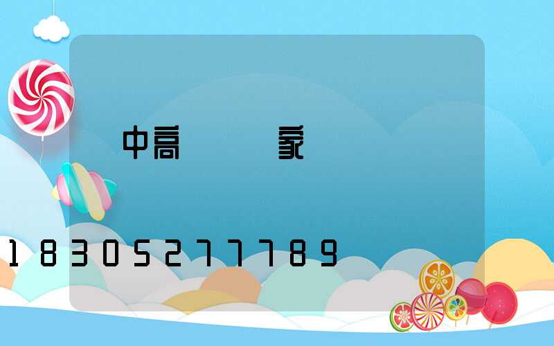 漢中高桿燈廠家報價