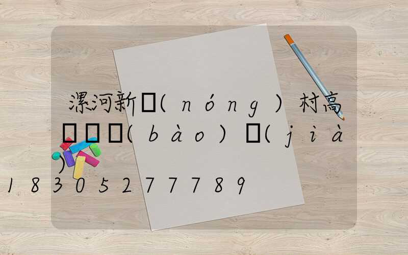 漯河新農(nóng)村高桿燈報(bào)價(jià)