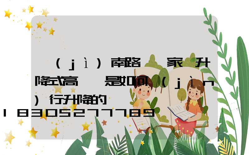 濟(jì)南路燈廠家講升降式高桿燈是如何進(jìn)行升降的