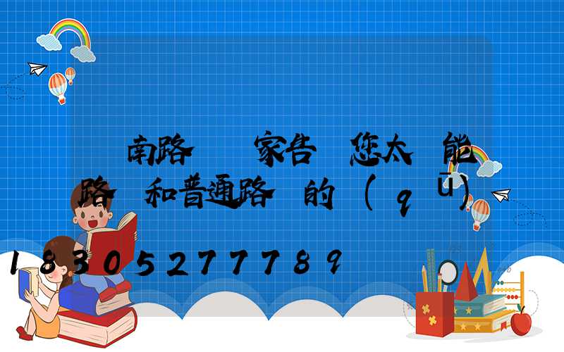 濟南路燈廠家告訴您太陽能路燈和普通路燈的區(qū)