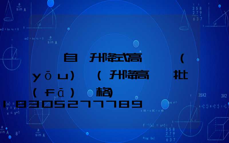 濮陽自動升降式高桿燈優(yōu)點(升降高桿燈批發(fā)價格)