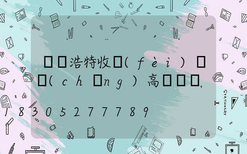烏蘭浩特收費(fèi)廣場(chǎng)高桿燈廠