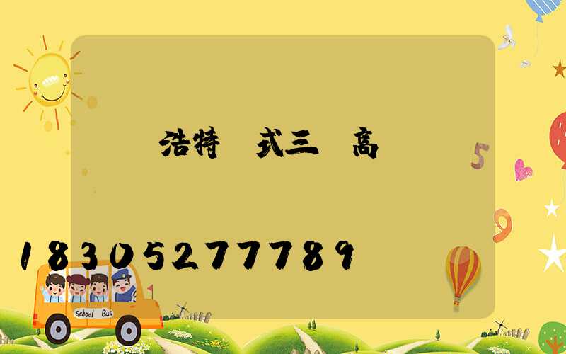 烏蘭浩特歐式三頭高桿燈廠