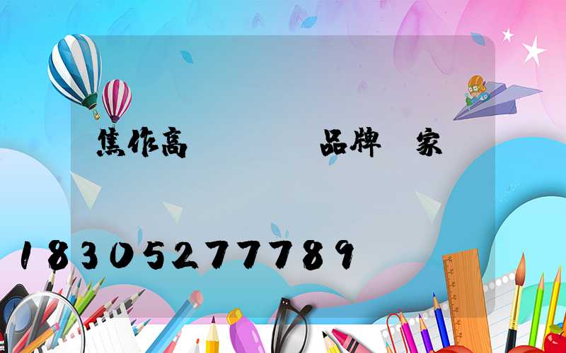焦作高桿燈國產品牌廠家