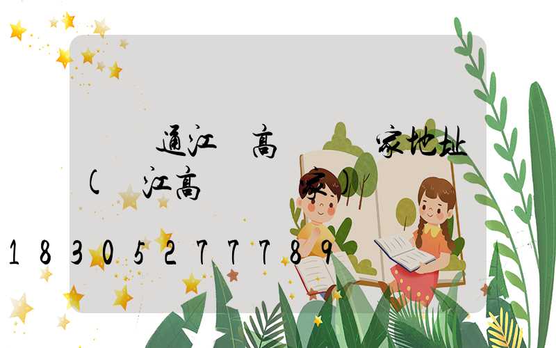 煙臺通江縣高桿燈廠家地址(內江高桿燈廠家)