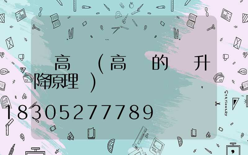 燈高桿燈(高桿燈的燈盤升降原理圖)