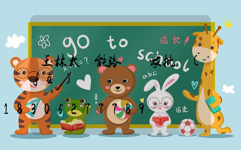 玉林太陽能路燈廠家批發(fā)