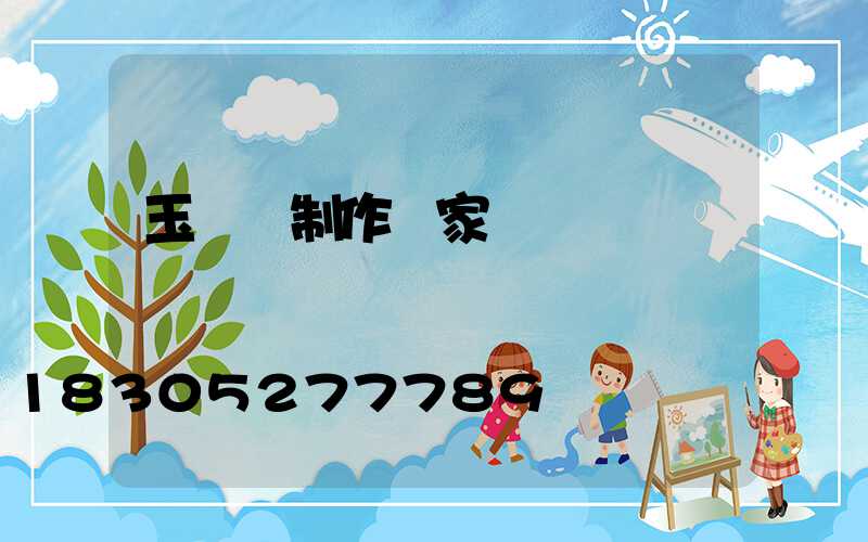 玉蘭燈制作廠家