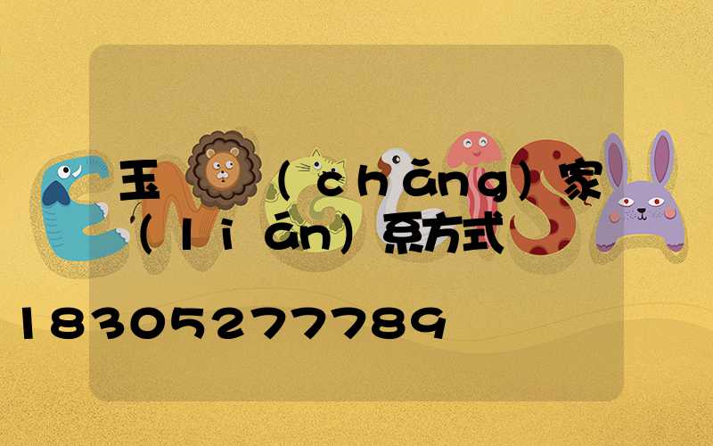 玉蘭燈廠(chǎng)家聯(lián)系方式