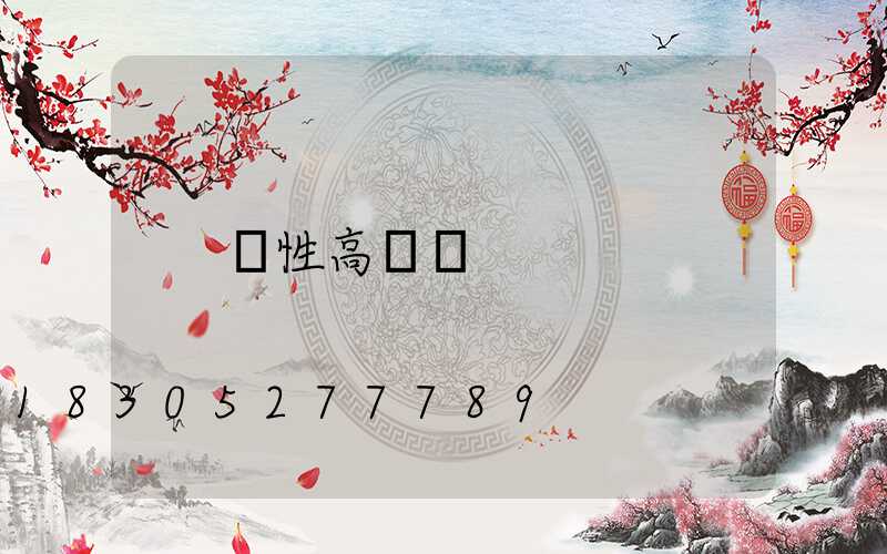 異性高桿燈