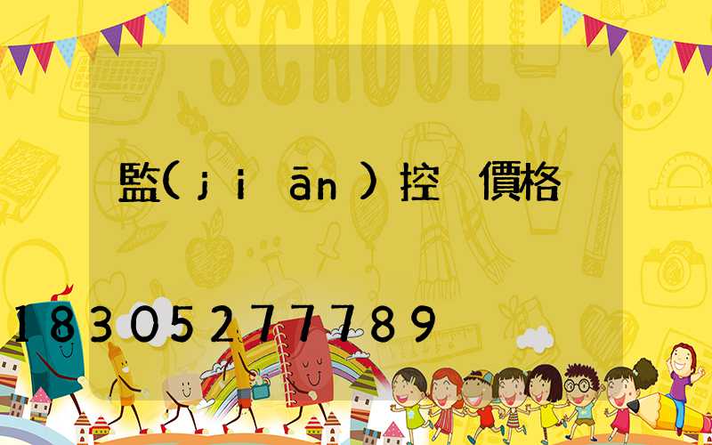 監(jiān)控桿價格