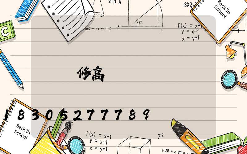 維修高桿燈