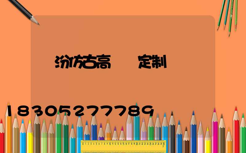 臨汾仿古高桿燈定制