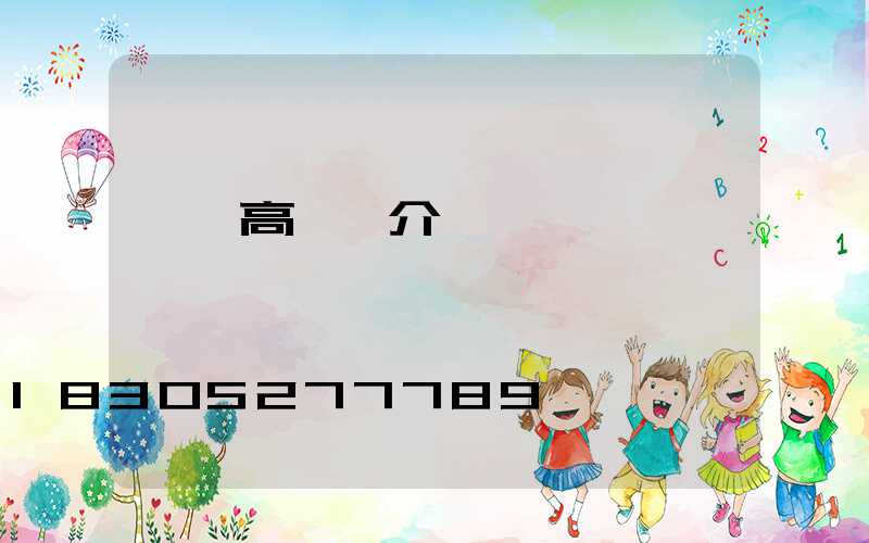 臨沂高桿燈介紹