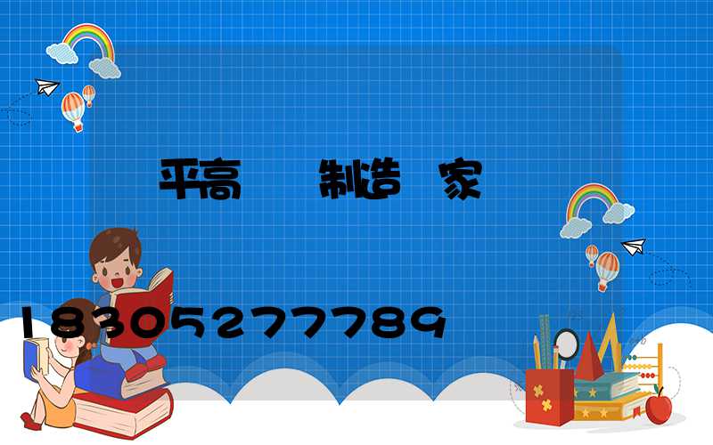 興平高桿燈制造廠家電話