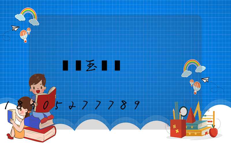 華體玉蘭燈